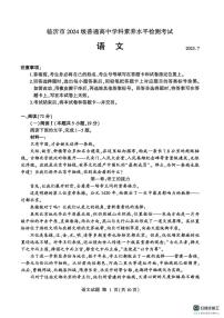 山东省临沂市2024-2025学年高一下学期期末学科素养水平检测考试语文试题（含答案）
