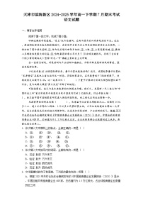 天津市滨海新区2024-2025学年高一下学期7月期末考试语文试题（含答案）