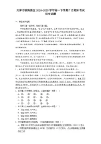 天津市滨海新区2024-2025学年高一下学期7月期末考试语文试题（含答案）