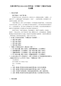 天津市和平区2024-2025学年高一下学期7月期末考试语文试题（含答案）