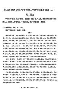2025北京房山高二（下）期末真题语文试卷