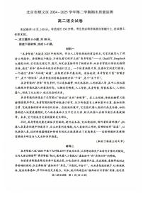 2025北京顺义高二（下）期末语文试卷