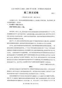 2025北京朝阳高二（下）期末语文试卷