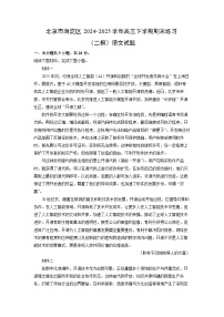 北京市海淀区2024-2025学年高三下学期期末真题练习（二模）语文试卷（解析版）
