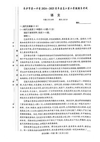 语文-湖南省长沙市第一中学2024-2025学年高二下学期6月期末考试试题和答案