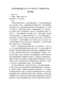 浙江省强基联盟2024-2025学年高二下学期期中考试语文试卷（解析版）