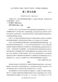 北京市朝阳区2024-2025学年高二下学期期末考试 语文 PDF版含答案