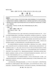 安徽省江淮协作区2024-2025学年高一下学期期末联合监测试题 语文 PDF版含解析