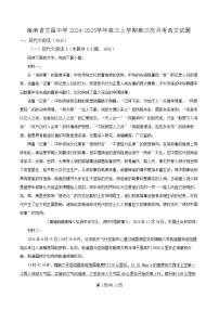 海南省文昌中学2024-2025学年高三上学期第三次月考语文试卷（含答案）