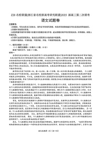 浙江省Z20名校联盟（浙江名校高考研究联盟）2025届高三第二次联考-语文试卷（含答案）