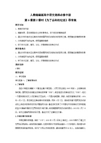 人教统编版选择性必修 中册6.2 *为了忘却的记念优质第2课时导学案及答案