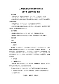 高中语文人教统编版选择性必修 中册9 屈原列传优秀教案设计