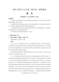 湖北省随州市2025届新高二下学期7月期末质量检测-语文试题+答案