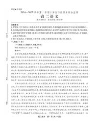 安徽省江淮协作区2024-2025学年高二下学期期末联合监测语文试卷（PDF版附解析）