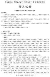 湖北省恩施州普通高中2024-2025学年高二下学期期末考试语文试卷（PDF版附解析）