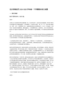北京市海淀区2024-2025学年高一下学期期末语文试题（含答案）