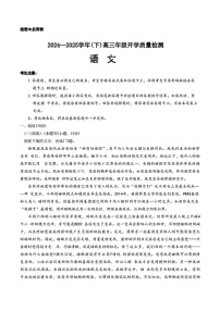 山东省天一大联考齐鲁名校教研共同体2025届高三开学质量检测联考-语文试卷（含答案）