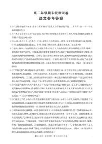 云南省临沧市2024-2025学年高二下学期末考试语文试卷（PDF版附答案）