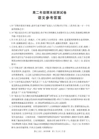 云南省临沧市2024-2025学年高二下学期末考试语文试卷（PDF版附答案）