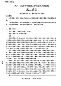 山东省东营市2024-2025学年高二下学期期末考试语文试卷（PDF版附答案）