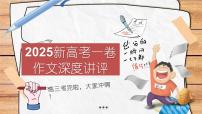 2026届高考作文复习：2025年高考一卷作文讲评精品 课件（全国通用）