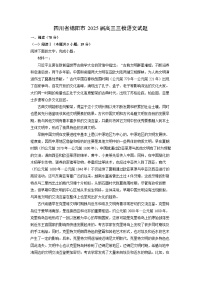 四川省绵阳市2025届高三三模[高考模拟]语文试卷（解析版）