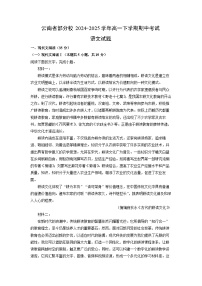 云南省部分校2024-2025学年高一下学期期中考试语文试卷（解析版）