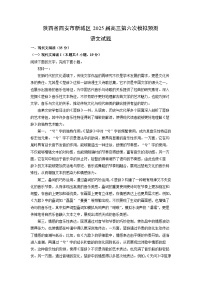 陕西省西安市新城区2025届高三第六次模拟预测语文试卷（解析版）