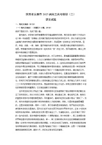 陕西省安康市2025届高三高考模拟（二）语文试卷（解析版）