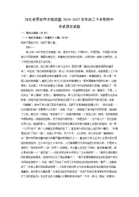 河北省邢台市卓越联盟2024-2025学年高二下学期期中考试语文试卷（解析版）