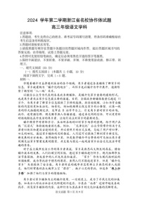 2025年2月浙江G12名校协作体高三下学期开学返校考-语文试卷（含答案）