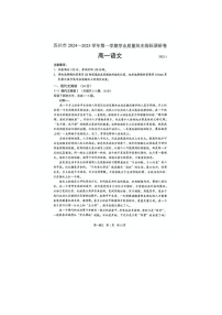 江苏省苏州市2024-2025学年高一上期期末学业阳光指标调研语文卷（无答案）