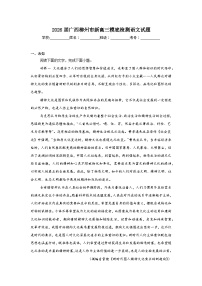 2026届广西柳州市新高三模底检测语文试题（无答案）