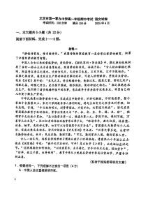 2025北京一零九中高一（下）期中语文试卷