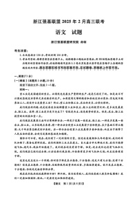 浙江省强基联盟2025届高三下学期2月联考-语文试卷（含答案）