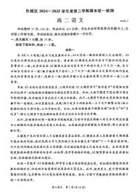 2025北京东城高二（下）期末语文试卷 无答案
