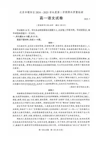 2025北京朝阳高一（下）期末语文试卷 无答案