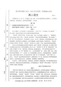 2025北京西城高二（下）期末语文试卷 无答案