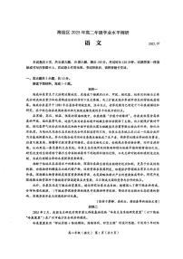 2025北京海淀高二（下）期末语文试卷