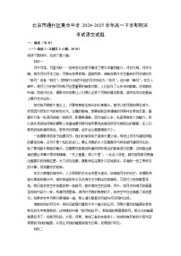 【语文】北京市通州区重点中学2024-2025学年高一下学期期末考试试题（解析版）