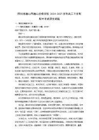 【语文】四川省眉山市眉山县级学校2024-2025学年高二下学期期中考试试题（解析版）