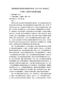 【语文】陕西省西安市部分学校期中联考2024-2025学年高二下学期4月期中考试试题（解析版）