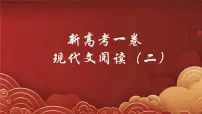 专题02 文学类文本阅读（全国一卷）-2025年高考语文真题逐题精讲与考点梳理课件PPT