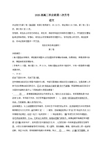 天津市滨海新区2024—2025学年 高三语文上学期第二次月考检测试卷[有解析]