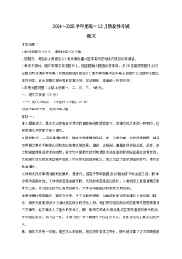 黑龙江省2024—2025学年 高一语文上学期12月月考检测试卷[有解析]