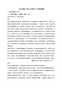 黑龙江省哈尔滨市2024—2025学年 高一语文上学期12月月考试题[有解析]