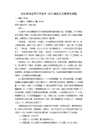 河北省保定市示范高中2025届高三三模[高考模拟]语文试卷（解析版）