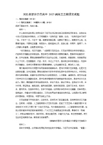 河北省部分示范高中2025届高三三模[高考模拟]语文试卷（解析版）