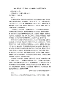 河北省部分示范高中2025届高三三模[高考模拟]语文试卷（解析版）