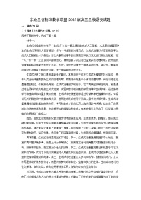 东北三省精准教学联盟2025届高三三模[高考模拟]语文试卷（解析版）